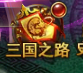 维京传奇三国大陆军衔如何提升 三国大陆军衔提升攻略