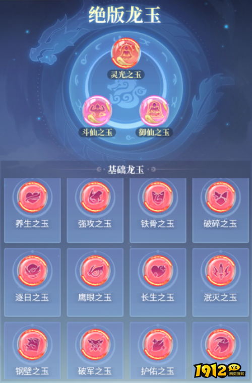 《一念山海》有哪些龙玉碎片 龙玉碎片种类介绍