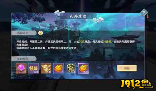 《云海寻仙记0.1折》天外魔君玩法条件是什么 天外魔君活动介绍