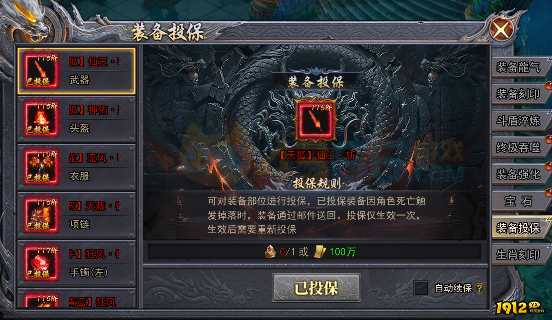 天尊传奇装备投保怎么玩 装备投保玩法分享