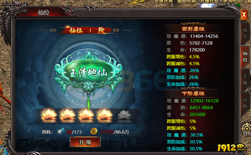 帝王霸业仙位系统怎么玩 仙位系统玩法攻略