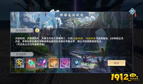 《云海寻仙记0.1折》跨服龙渊试炼活动规则是什么 跨服龙渊试炼活动介绍