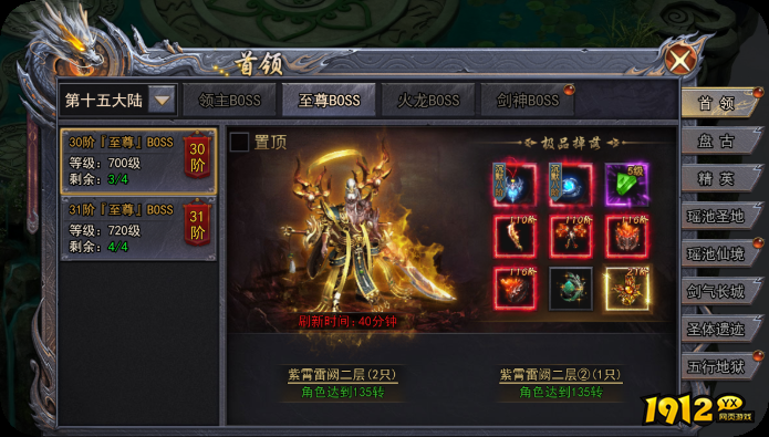 天尊传奇至尊BOSS怎么打 至尊BOSS完整打宝攻略
