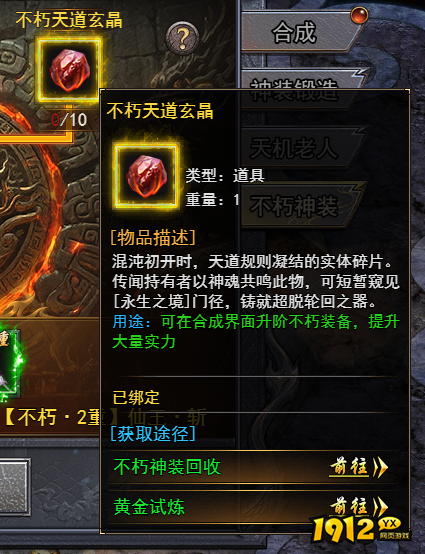天尊传奇不朽天道玄晶如何获取 不朽天道玄晶获取攻略