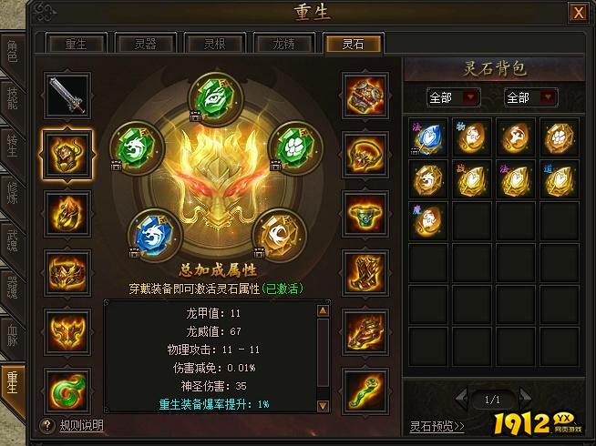 传奇霸业重生灵石获取与使用全攻略
