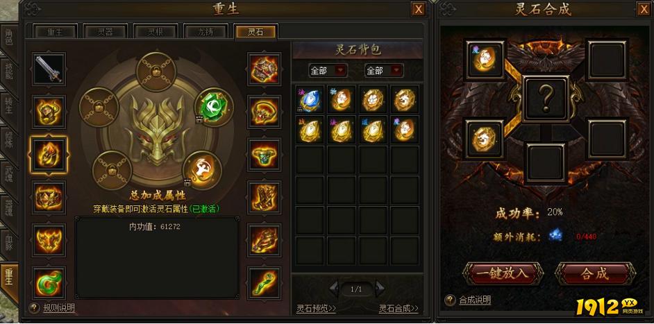 传奇霸业重生灵石获取与使用全攻略