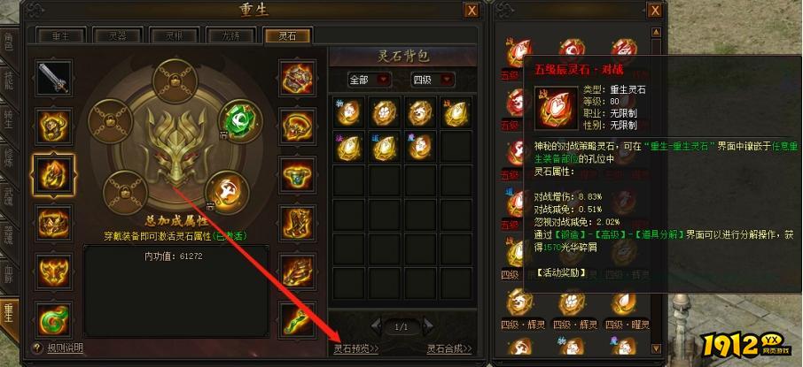 传奇霸业重生灵石获取与使用全攻略