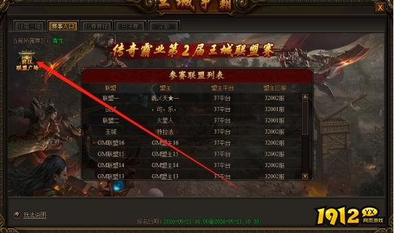 传奇霸业王城联盟赛怎么玩 王城联盟赛活动规则介绍
