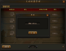 传奇霸业王城联盟赛怎么玩 王城联盟赛活动规则介绍
