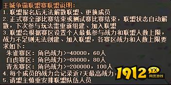 传奇霸业王城联盟赛怎么玩 王城联盟赛活动规则介绍