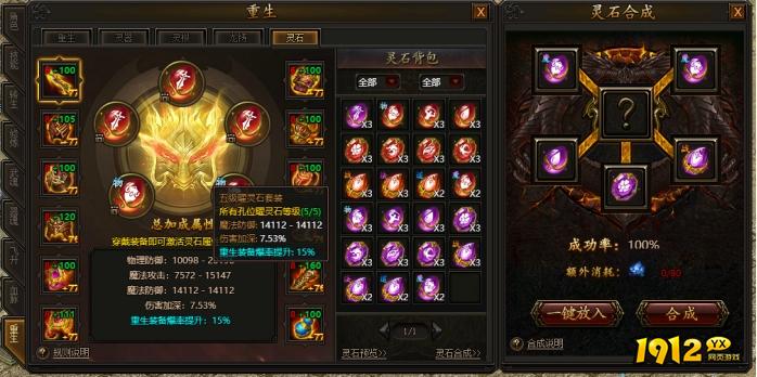 《传奇霸业》5月21日更新维护公告 新增重生灵石