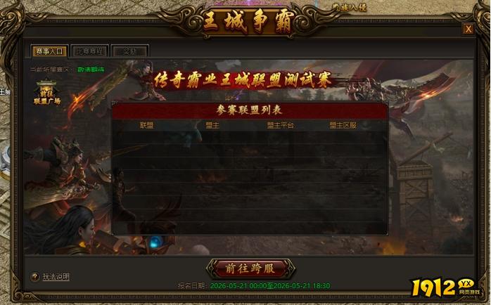 《传奇霸业》5月21日更新维护公告 新增重生灵石
