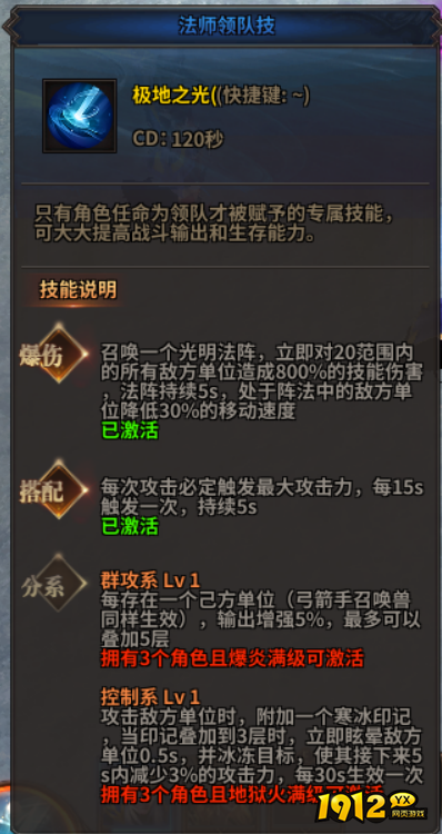 暗黑大天使领队技系统怎么玩 领队技系统介绍
