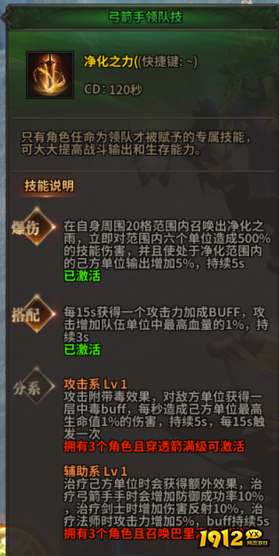 暗黑大天使领队技系统怎么玩 领队技系统介绍
