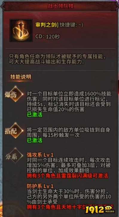 暗黑大天使领队技系统怎么玩 领队技系统介绍