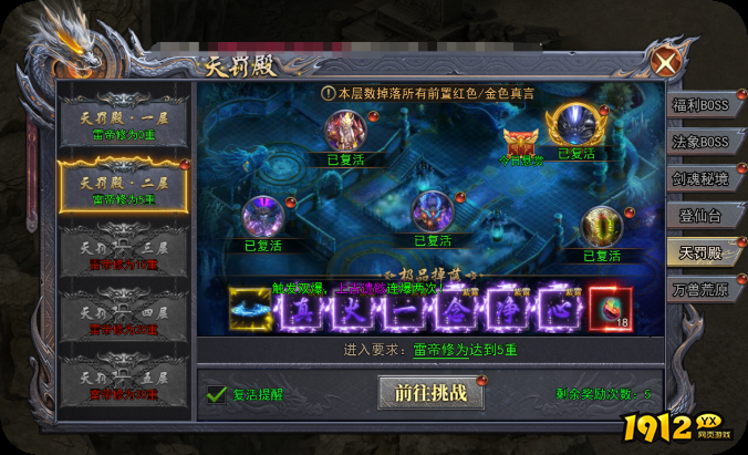 天尊传奇天罚殿怎么玩 天尊传奇天罚殿玩法攻略