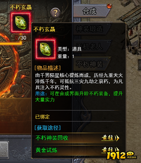 《天尊传奇》不朽玄晶如何获取 不朽玄晶获取攻略