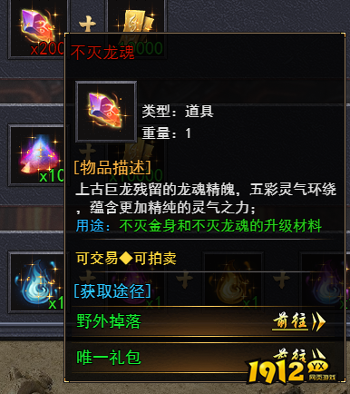 《天尊传奇》不灭龙魂如何获取 不灭龙魂获取攻略