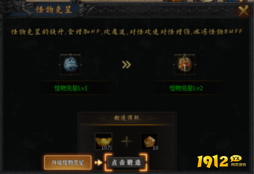 超神之刃怪物克星怎么锻造升级 超神之刃怪物克星锻造升级攻略