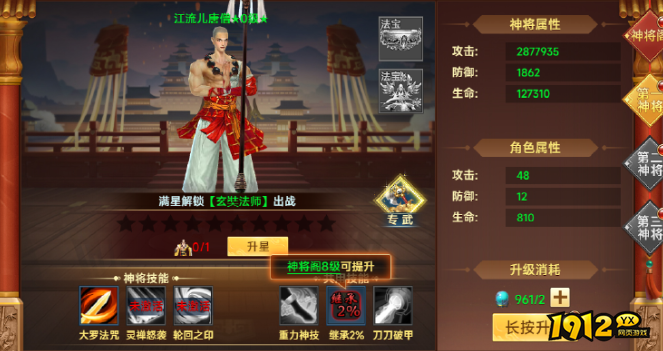 山河图志神将系统怎么玩 神将系统玩法攻略