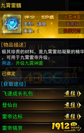 天尊传奇九霄雷髓如何获取 天尊传奇九霄雷髓获取攻略