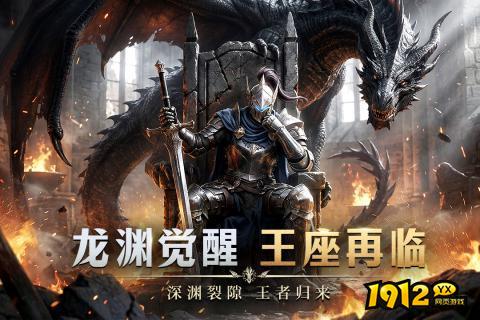 龙渊王座兑换码最新可用 2026最新联动礼包码大全 龙渊王座兑换码最新可用 2026最新联动礼包码大全