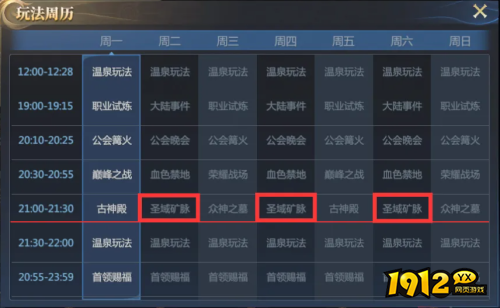 神火大陆圣域矿脉什么时间开启 神火大陆圣域矿脉开启时间分享