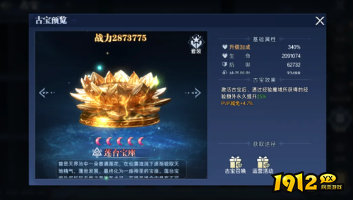 神迹觉醒古宝加成经验提升多少 神迹觉醒古宝加成经验提升介绍