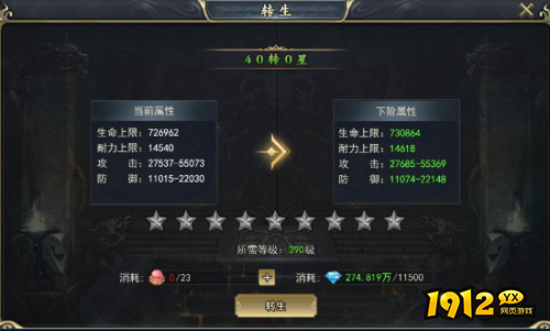 《三界》转生系统怎么玩 转生系统玩法介绍