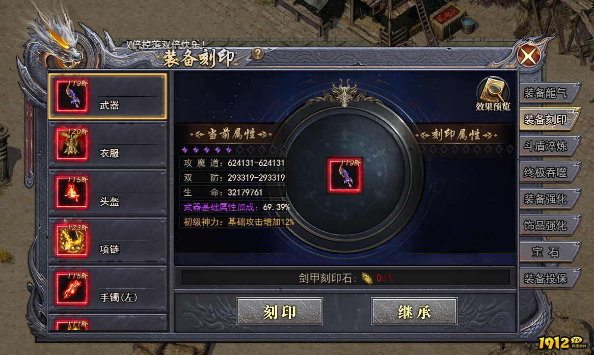 《天尊传奇》装备刻印怎么玩 装备刻印攻略