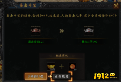 超神之刃暴击斗笠怎么锻造升级 超神之刃暴击斗笠锻造升级方法