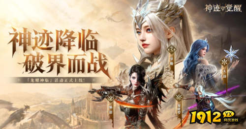 神迹觉醒龙装评分怎么提升 神迹觉醒龙装评分提升方法分享
