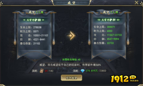 《三界》威望系统怎么玩 威望系统介绍