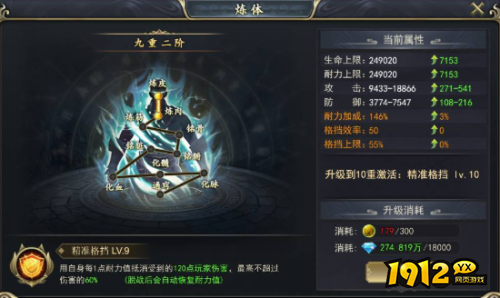 《三界》炼体系统怎么玩 炼体系统介绍