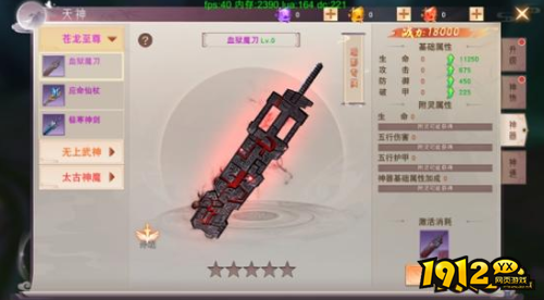 《仙梦奇缘竖版》天神神器如何升星 天神神器升星攻略