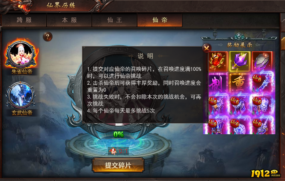 维京传奇圣兽仙帝怎么玩 圣兽仙帝玩法攻略