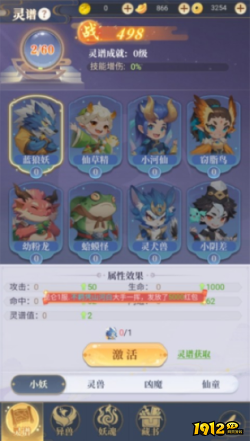 《一念山海》灵谱怎么玩 灵谱介绍