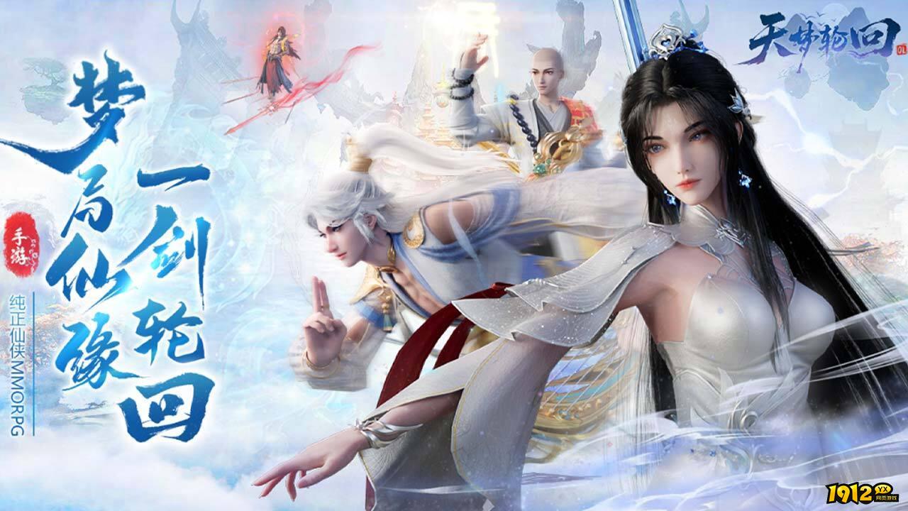 天梦轮回2026永久兑换码 礼包码官方版最新