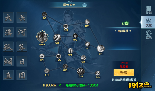 山河图志天赋系统怎么玩 山河图志天赋系统攻略