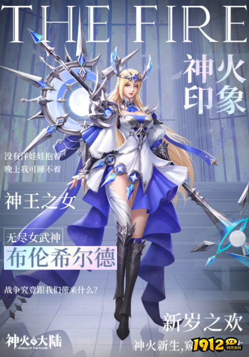 神火大陆布伦希尔德女武神怎么样 神火大陆布伦希尔德女武神介绍
