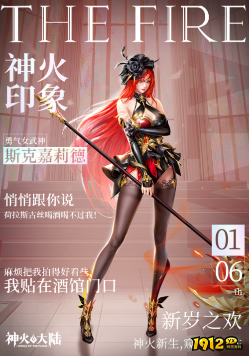 神火大陆斯克嘉莉德女武神怎么样 神火大陆斯克嘉莉德女武神介绍