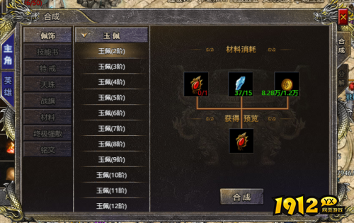 大剑传奇玉佩如何升级 大剑传奇玉佩升级方法分享