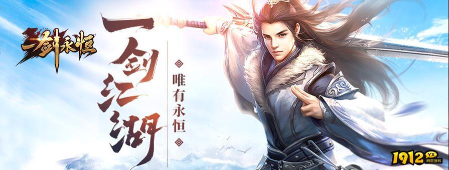 一剑永恒兑换码2026长期有效 礼包码合集