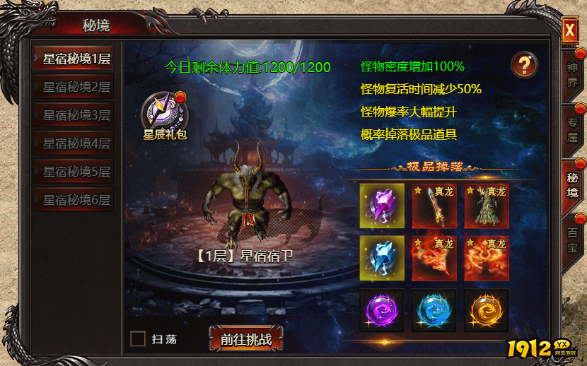 帝王霸业星宿秘境如何开启 星宿秘境副本攻略