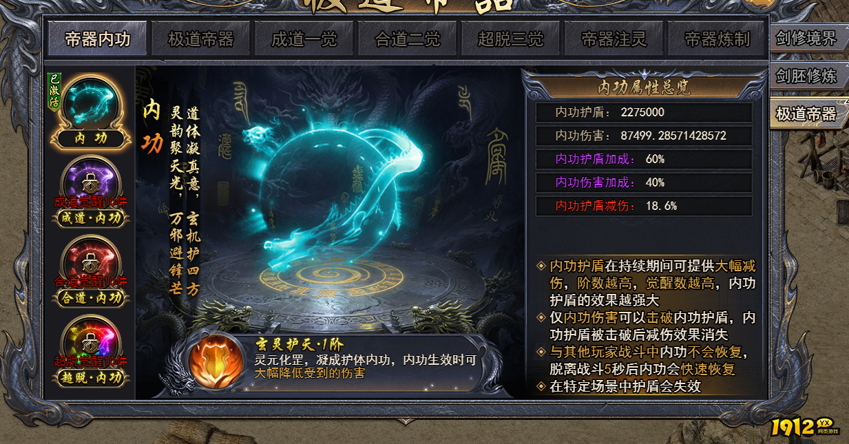 天尊传奇帝器内功如何培养 帝器内功培养攻略