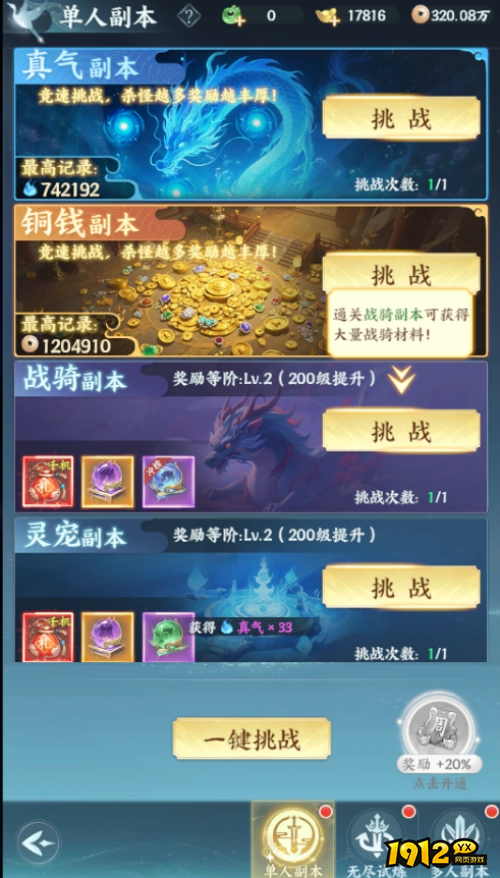 《一梦九霄》副本系统怎么玩 副本系统玩法介绍