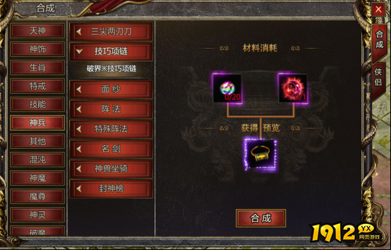 白蛇传奇技巧项链如何合成 技巧项链合成攻略