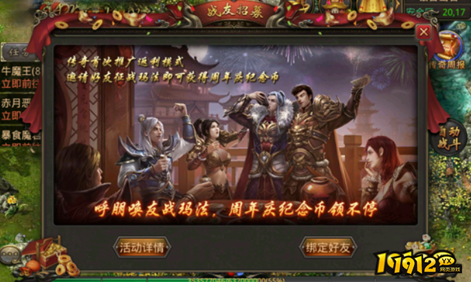 《传奇正传》