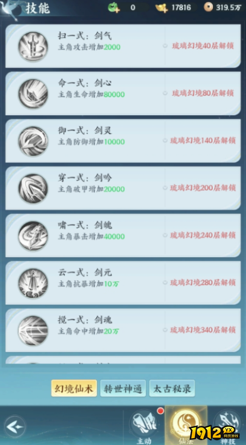 《一梦九霄》技能系统怎么玩 技能系统介绍
