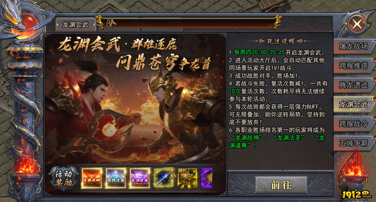 天尊传奇龙渊会武怎么玩 天尊传奇龙渊会武活动攻略